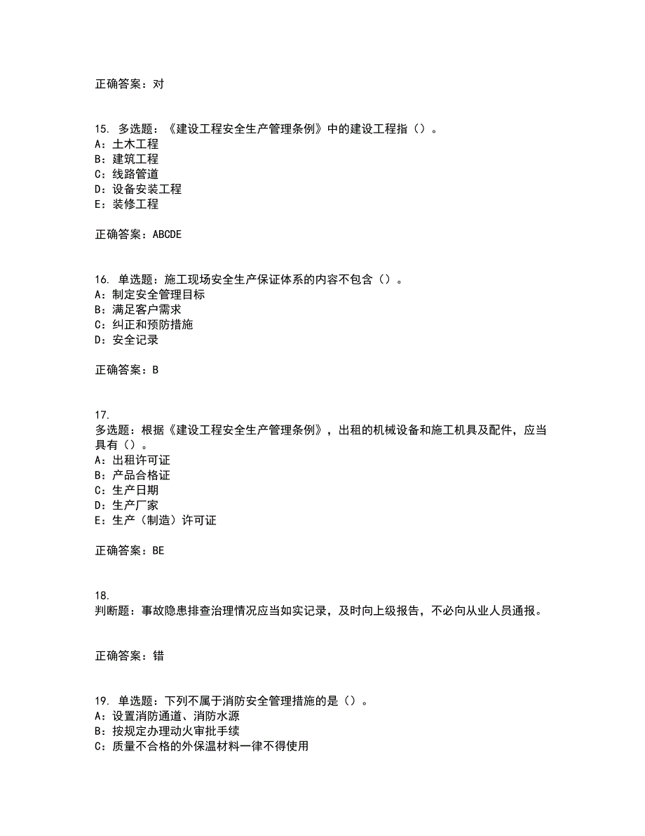 2022年辽宁省安全员B证模拟试题库全考点题库附答案参考92_第4页