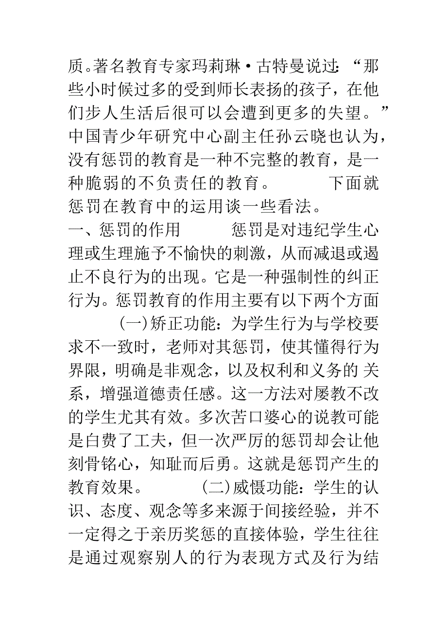 惩罚-是学校教育的必要手段-1.docx_第2页