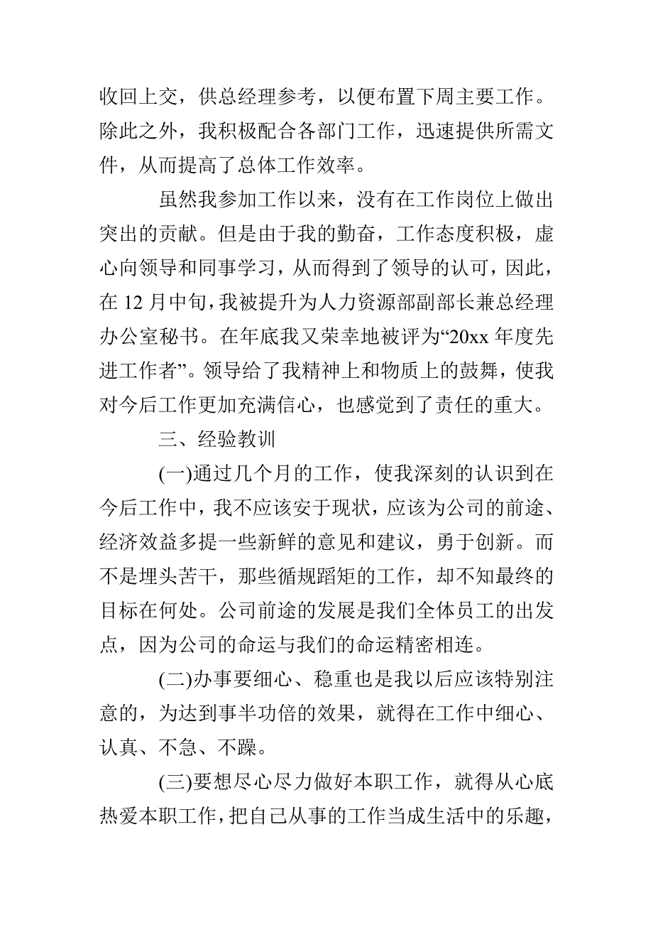 2022总经理秘书工作总结_第3页