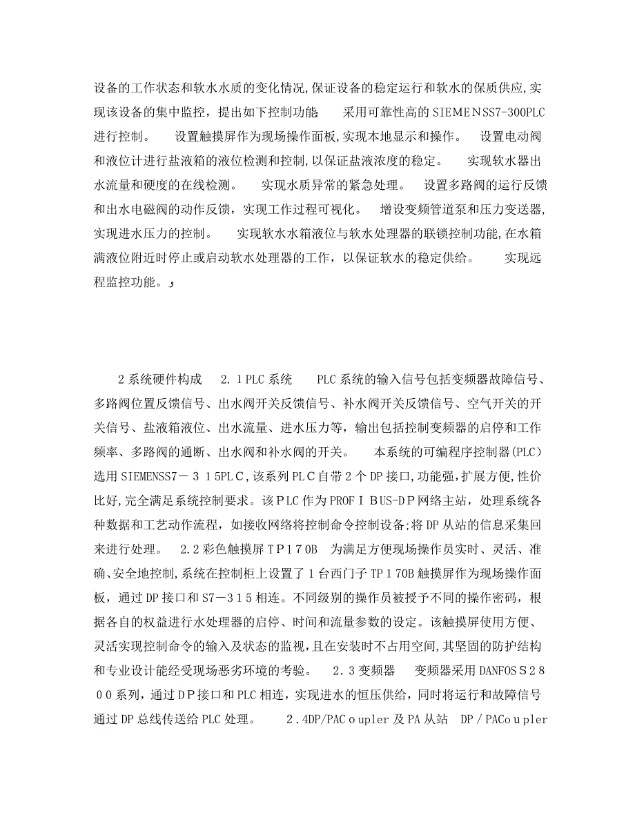 现场总线在软水处理控制中的应用_第2页