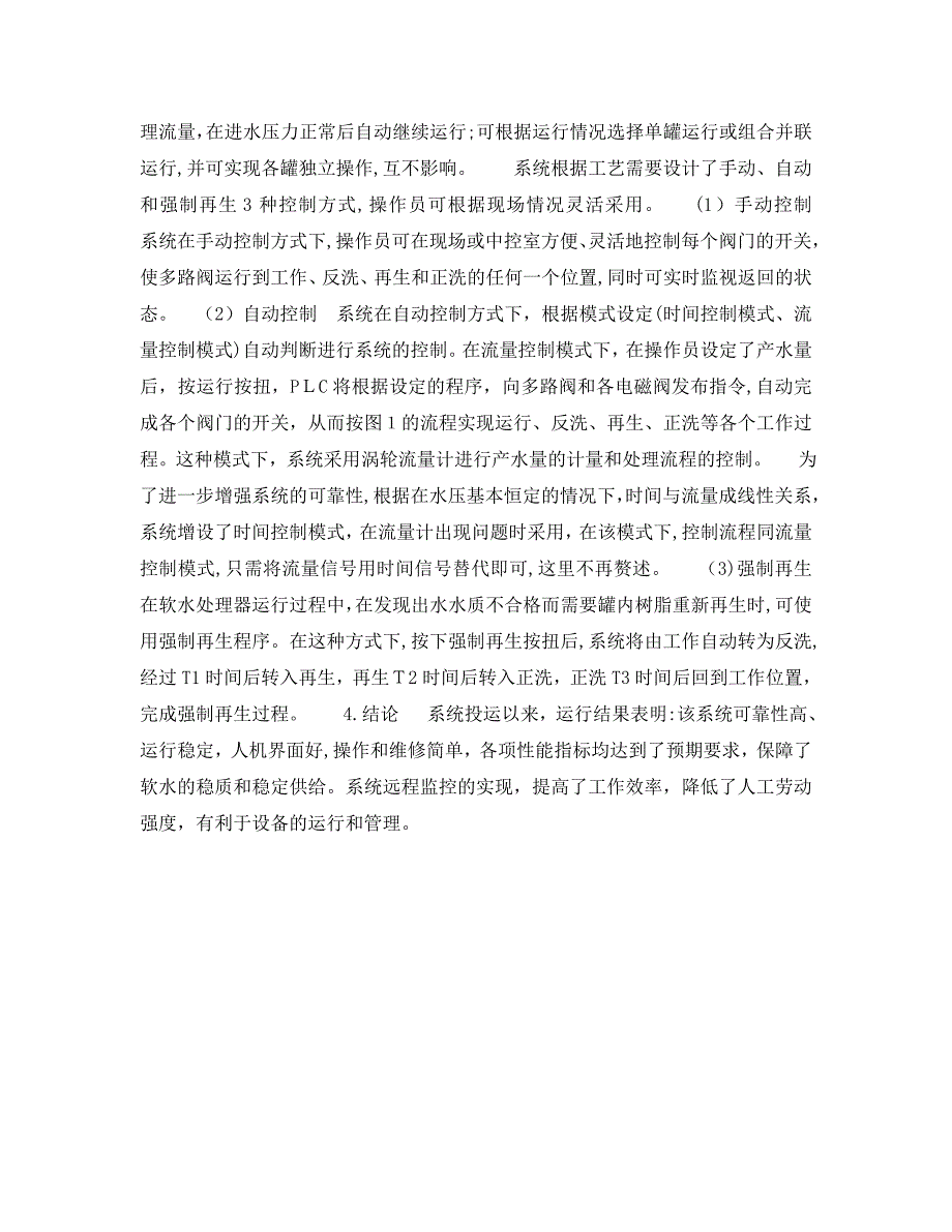 现场总线在软水处理控制中的应用_第4页