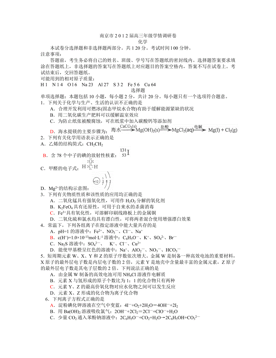 南京市高三年级学情调研卷_第1页