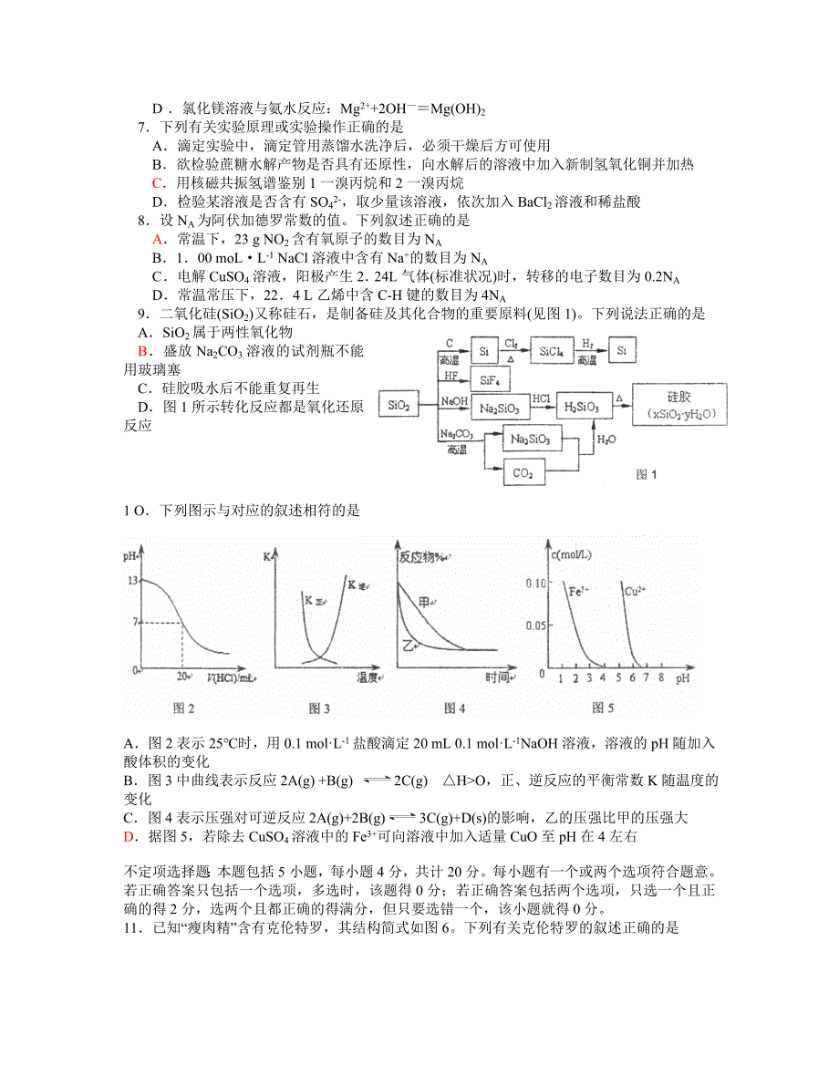 南京市高三年级学情调研卷_第2页