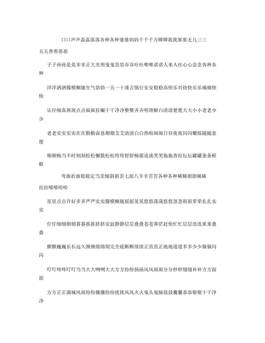 小学生叠词大全.doc_第2页