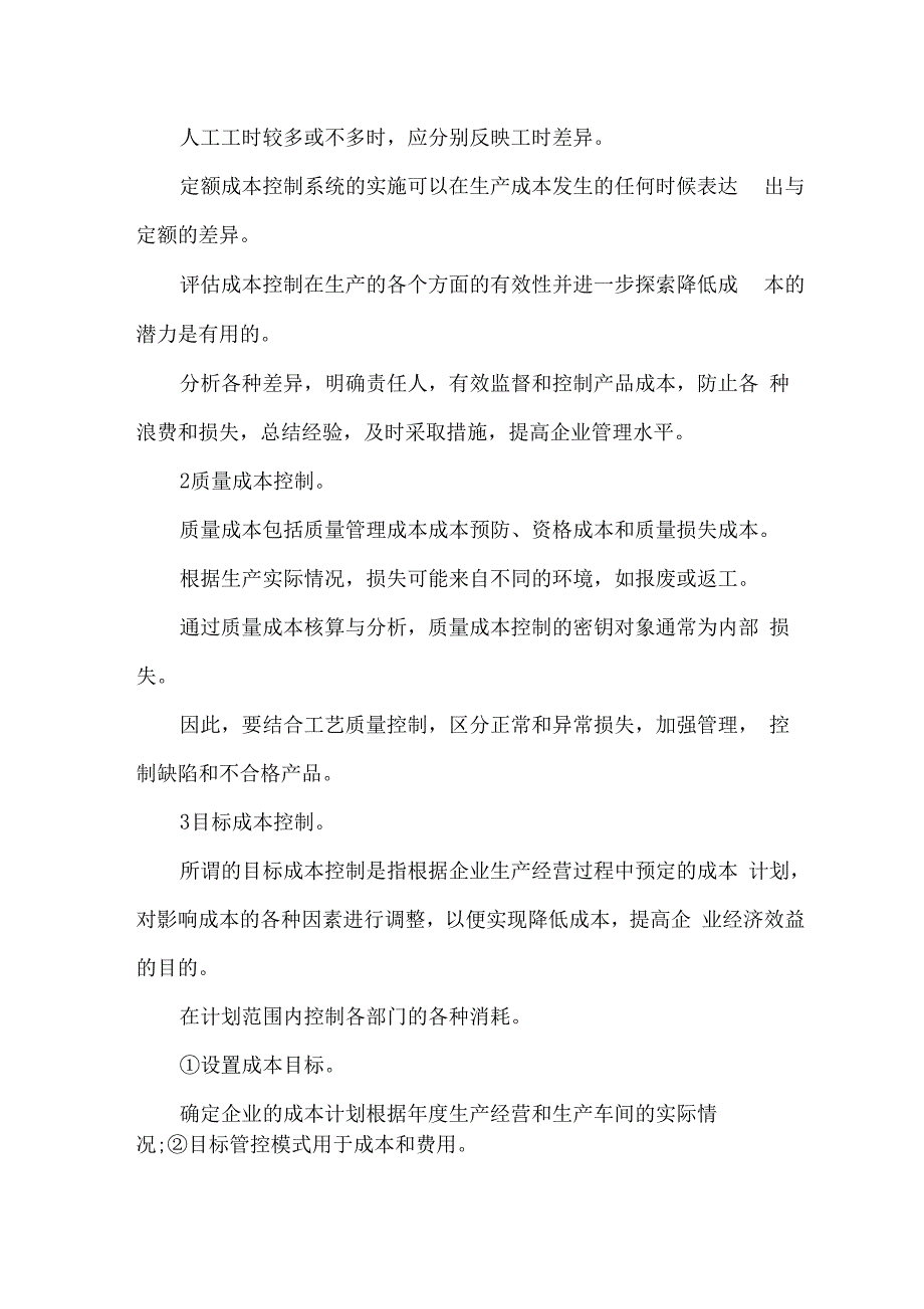 企业成本控制若干问题分析x_第4页