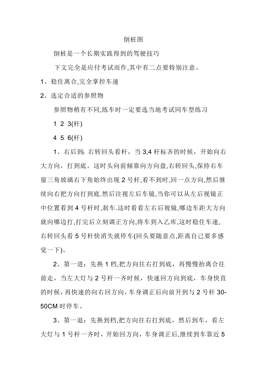 精品资料（2021-2022年收藏）驾照科目二考试窍门图文并茂_第2页