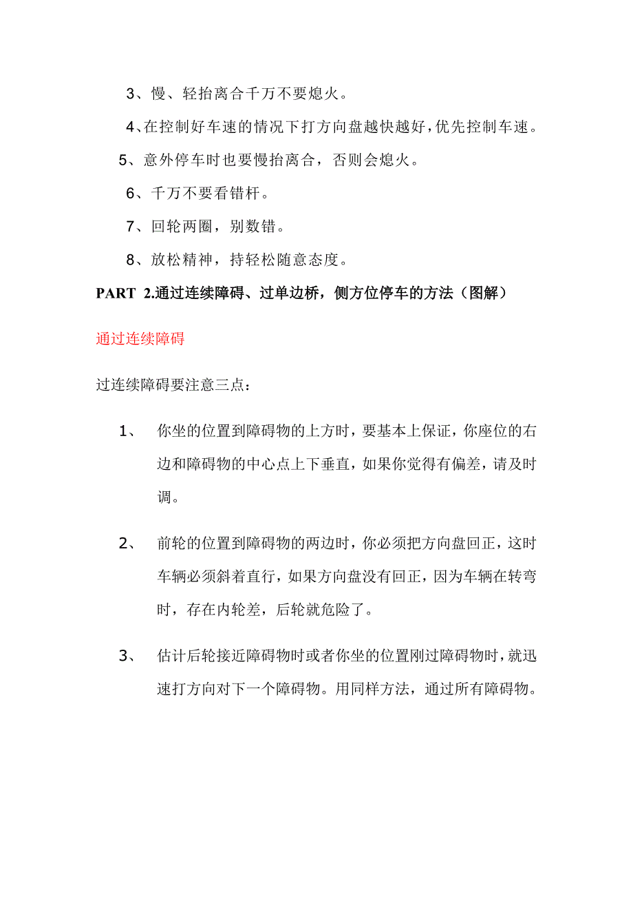 精品资料（2021-2022年收藏）驾照科目二考试窍门图文并茂_第4页