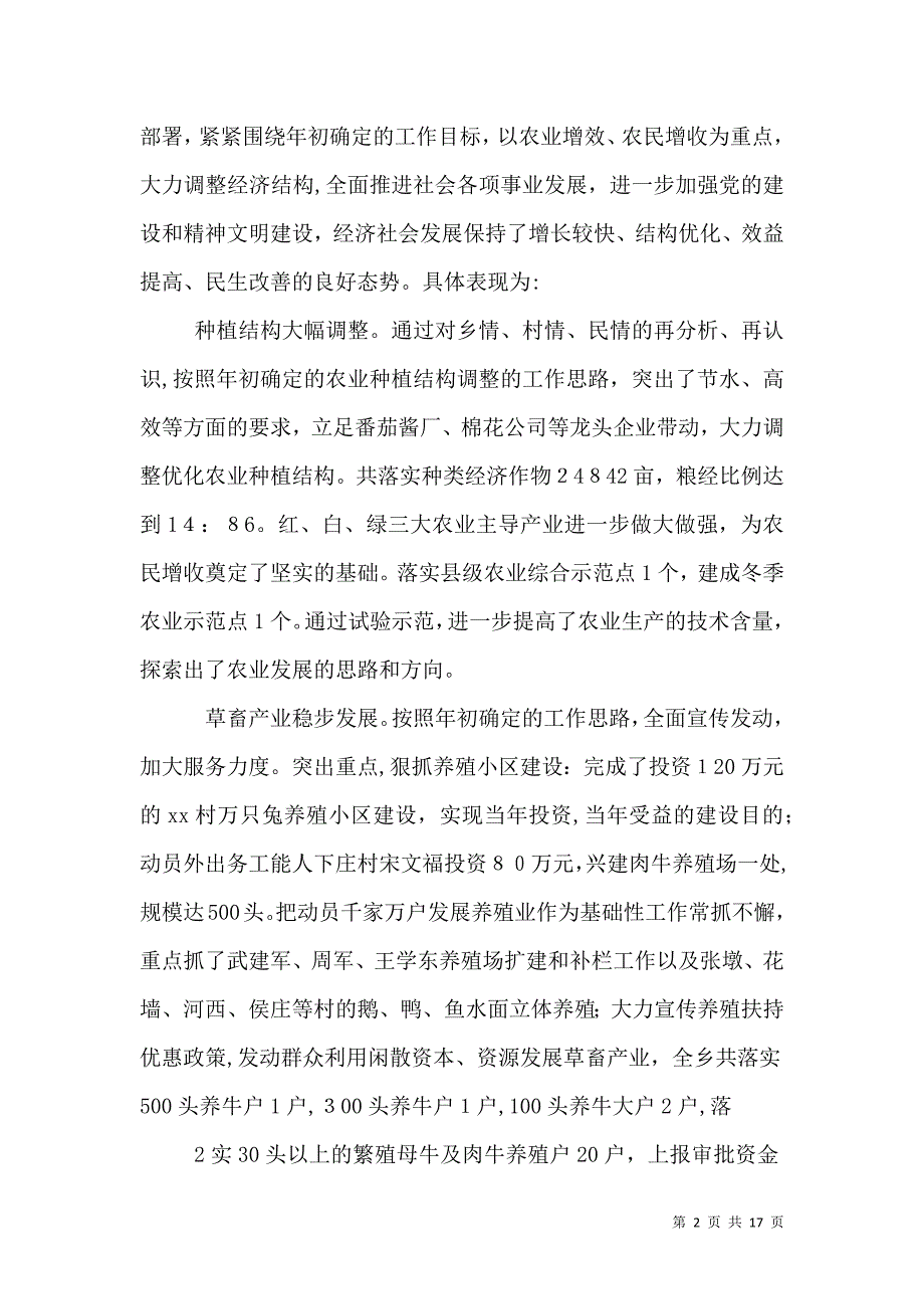 在全乡委扩大会及经济工作会议上的讲话_第2页