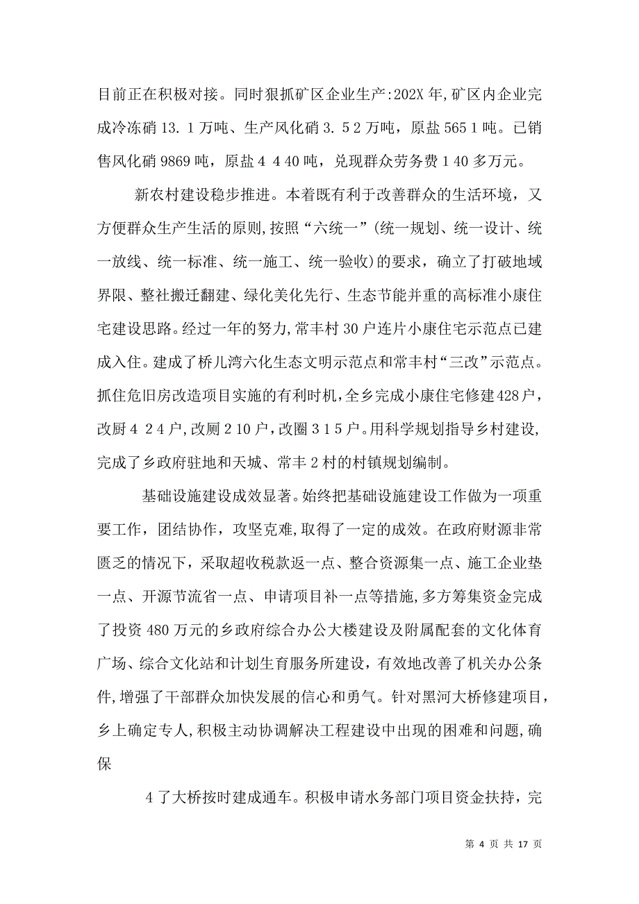 在全乡委扩大会及经济工作会议上的讲话_第4页