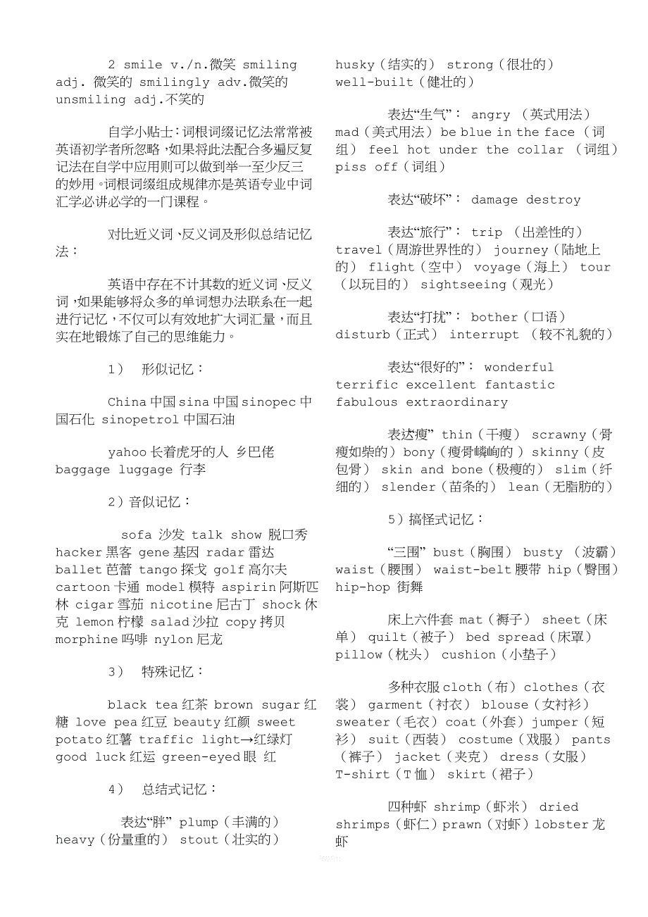 初中英语词根词缀记忆法记单词.doc_第2页