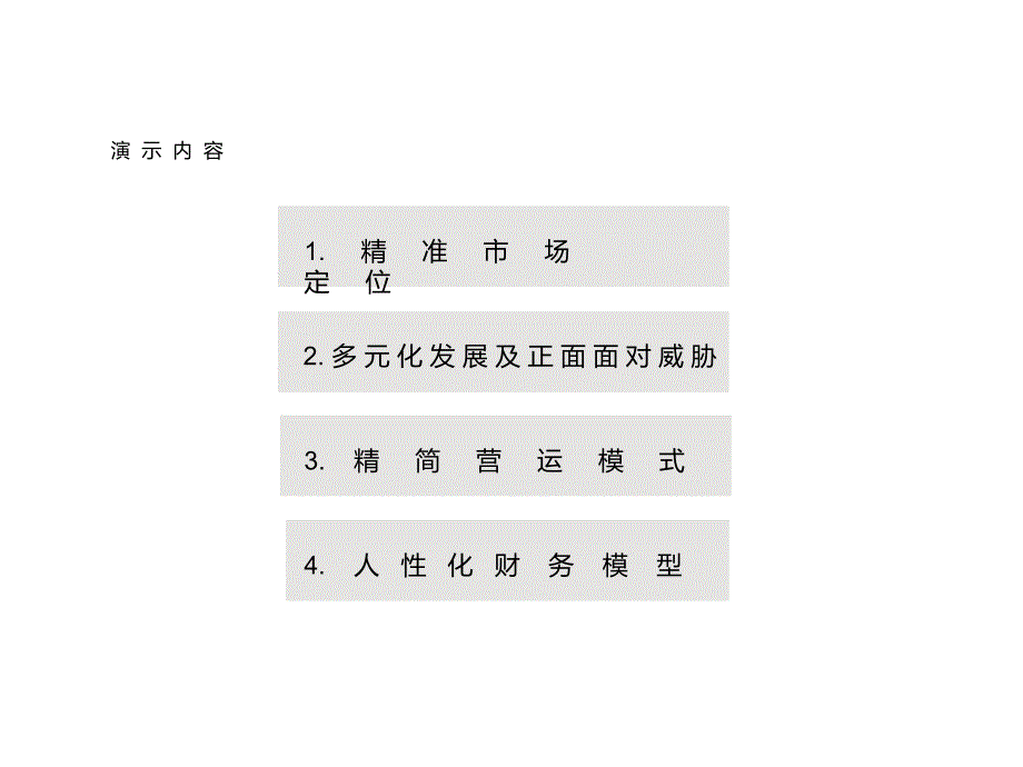 首饰专业事务所公司介绍推广PPT_第4页