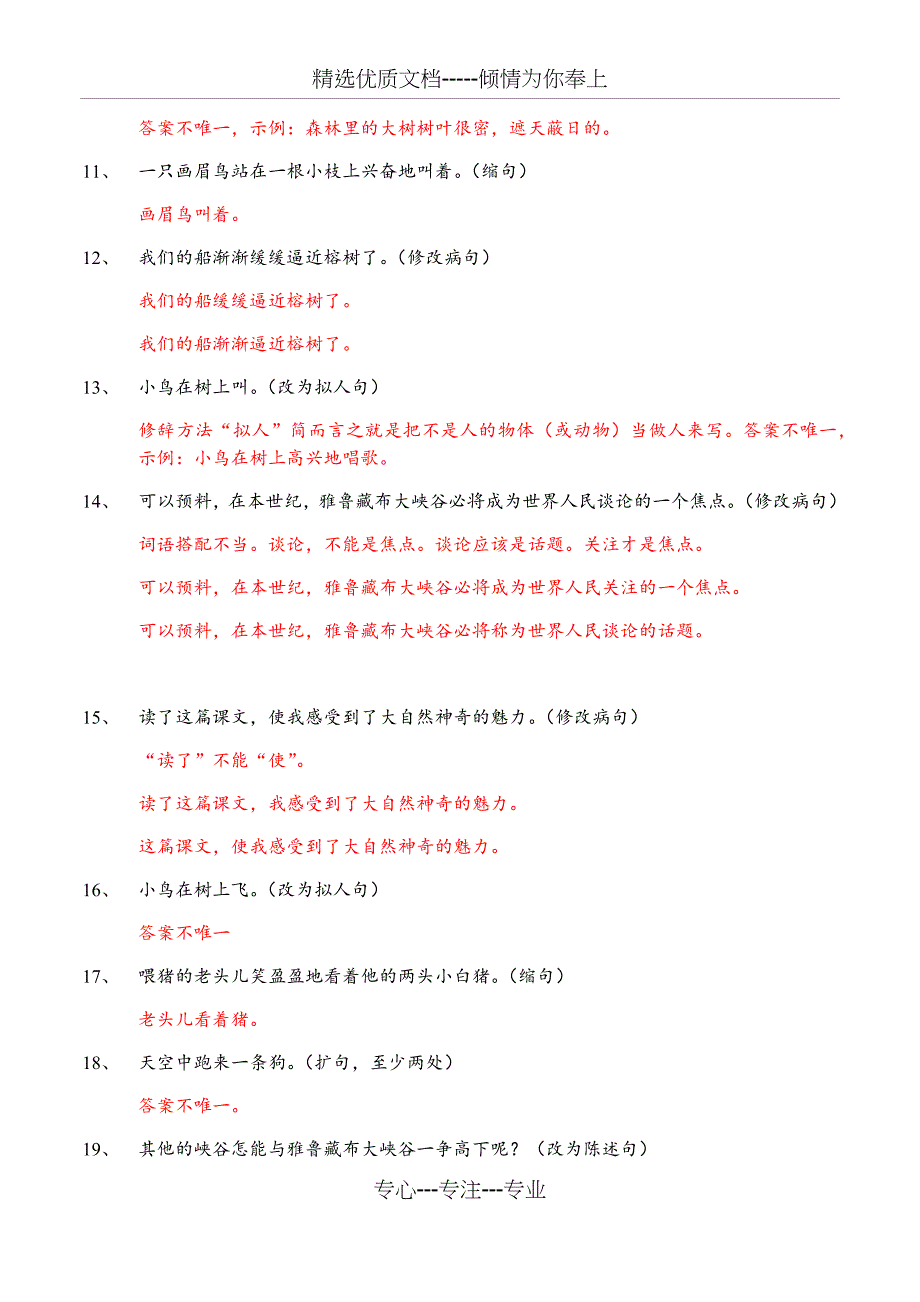 四年级上册句子专项练习题1(242)含答案_第2页