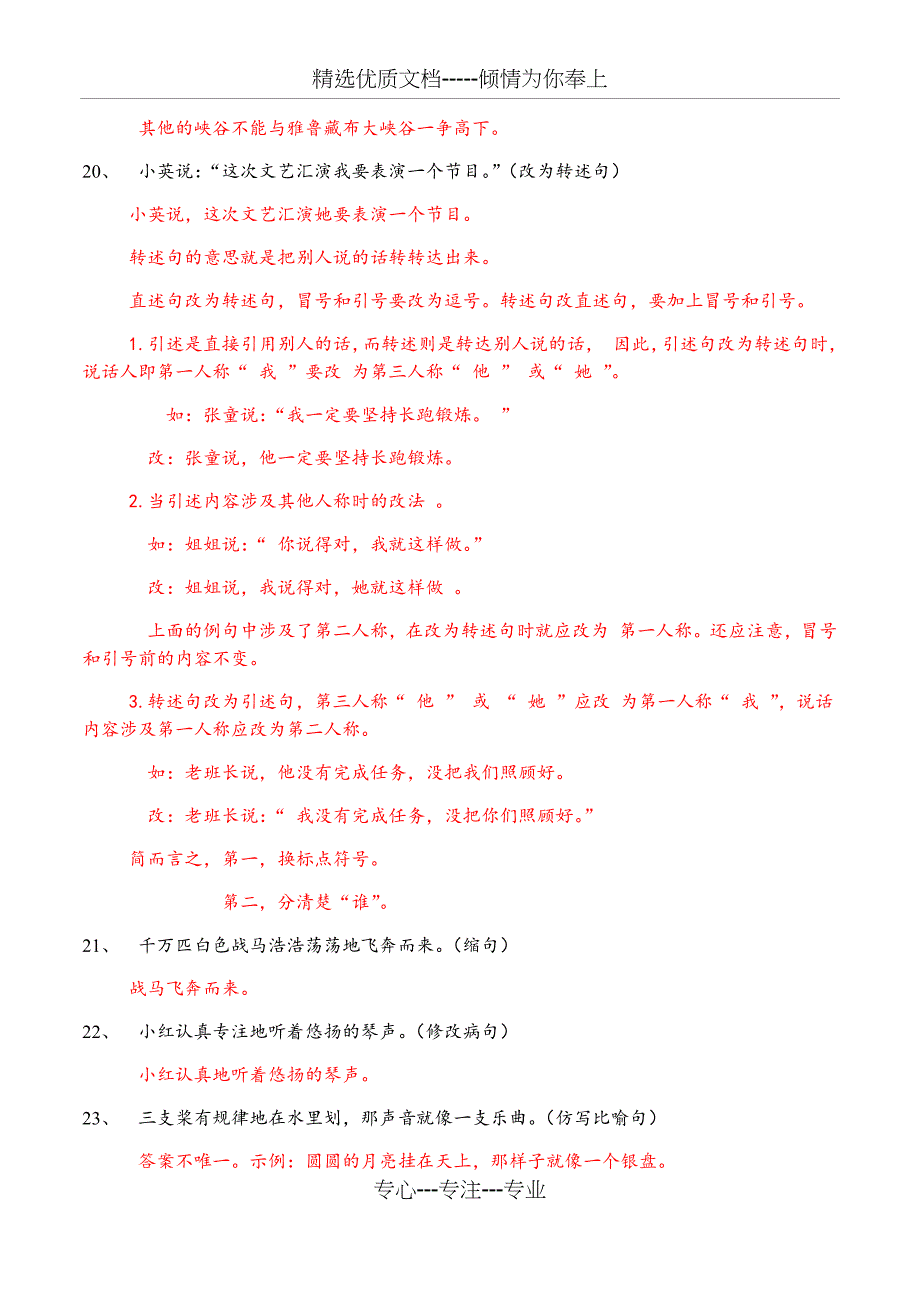 四年级上册句子专项练习题1(242)含答案_第3页