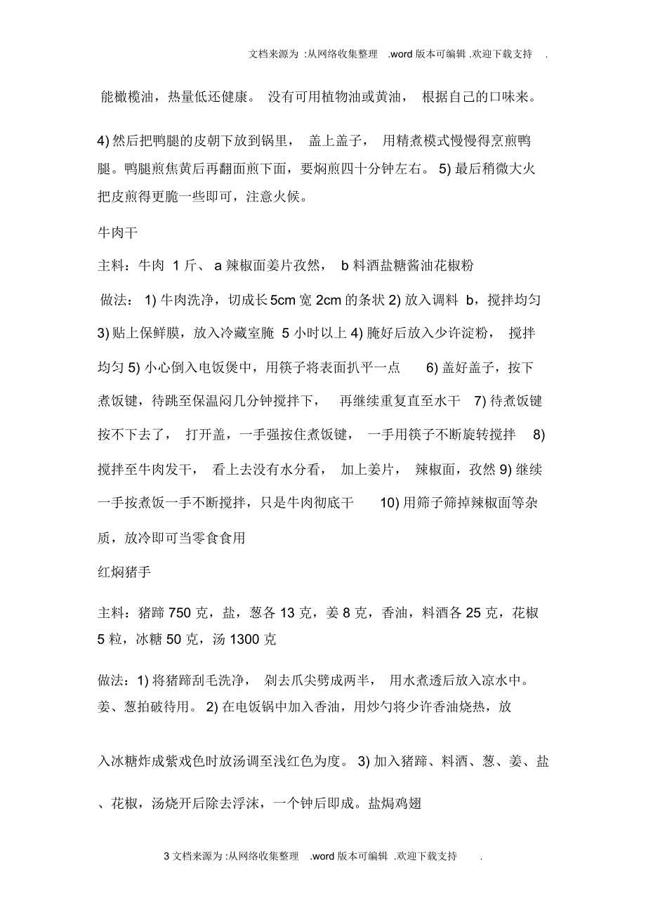 电饭煲懒人食谱_第3页