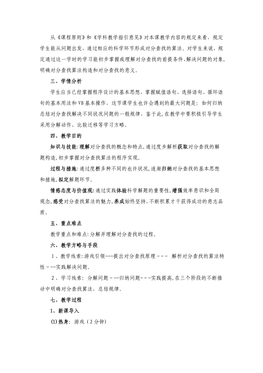 对分查找算法及程序实现_第2页