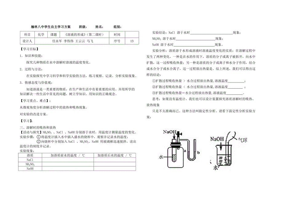 教育专题：13溶液的形成（第二课时）_第1页