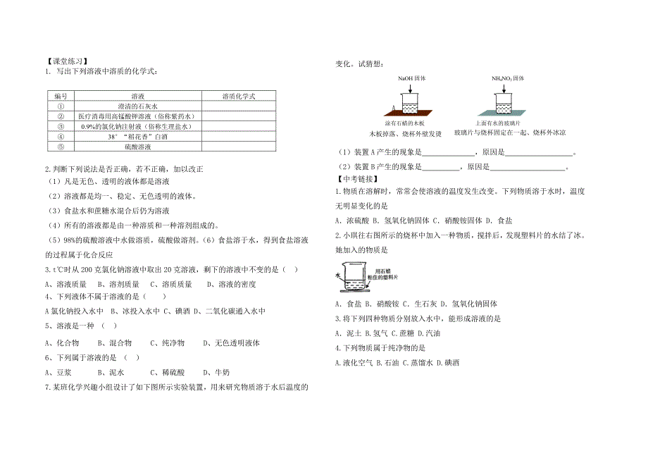 教育专题：13溶液的形成（第二课时）_第2页