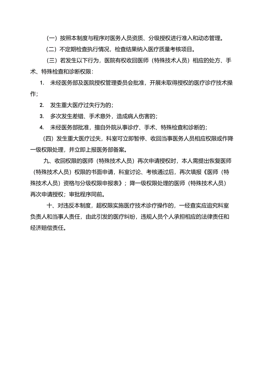 医务人员资质授权管理制度_第3页