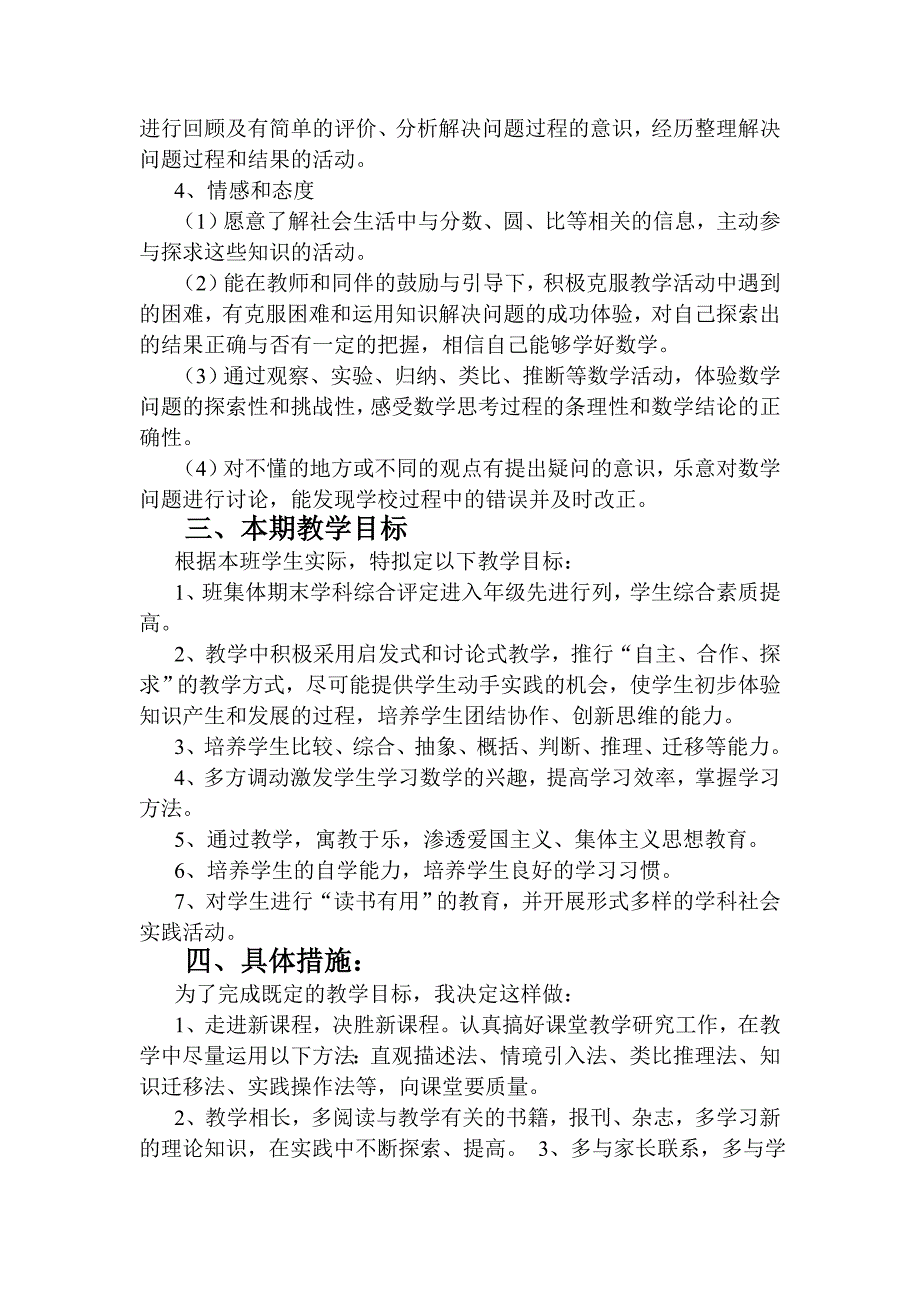 六年级2班数学上期教学工作计划_第3页