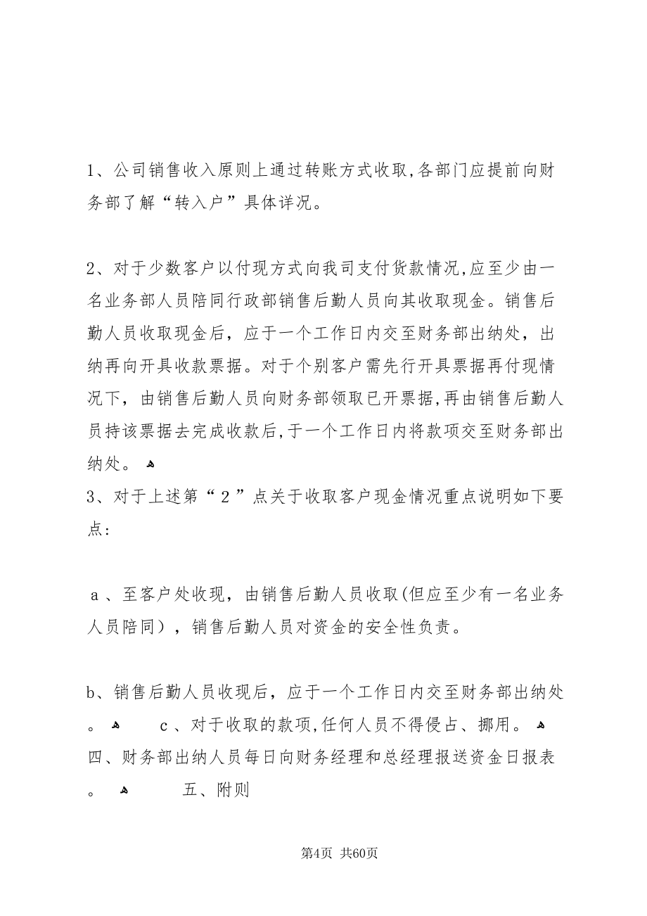 公司资金管理制度2_第4页