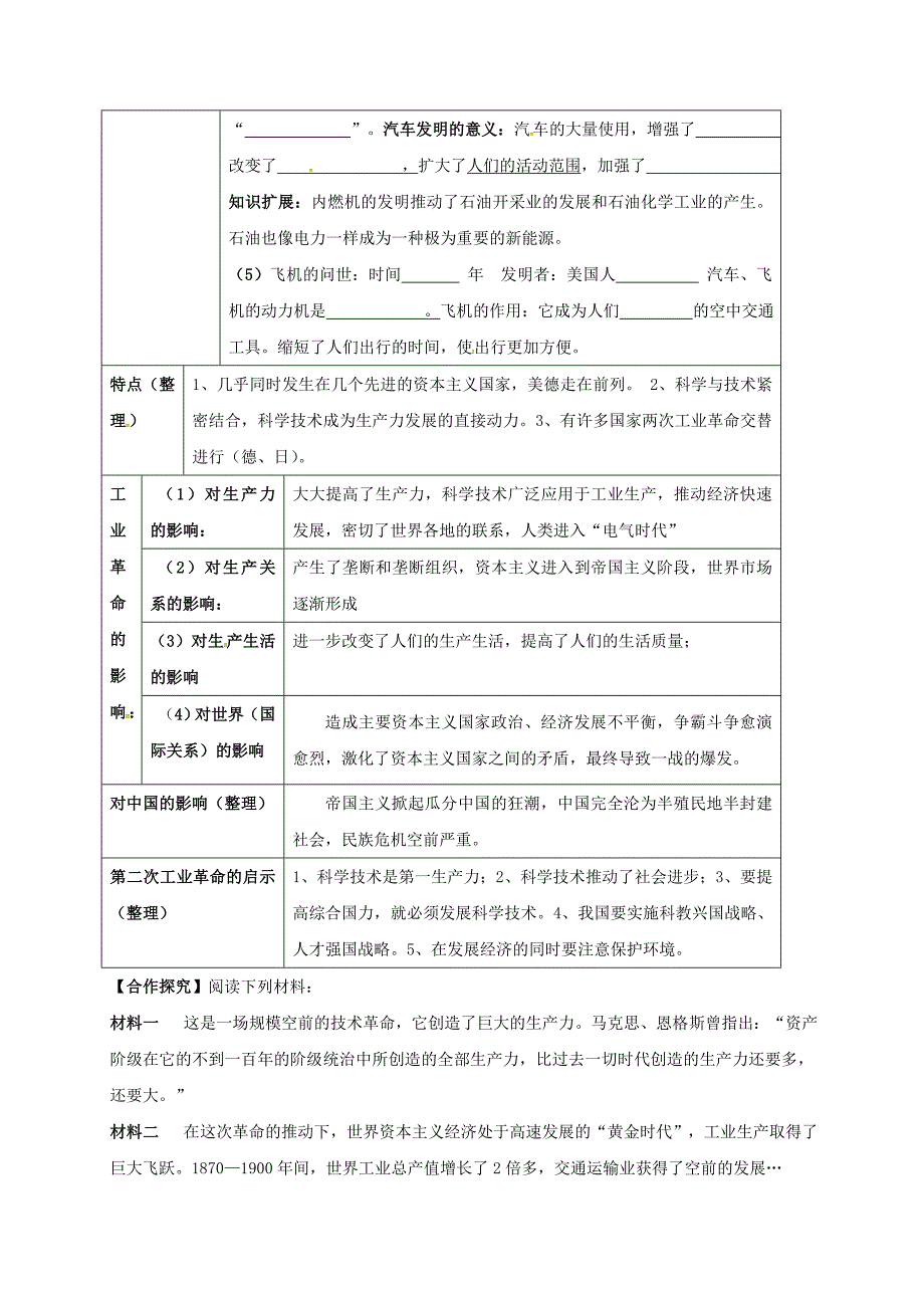 河北省承德市平泉县七沟镇九年级历史上册第20课人类迈入电气时代学案无答案新人教版_第2页