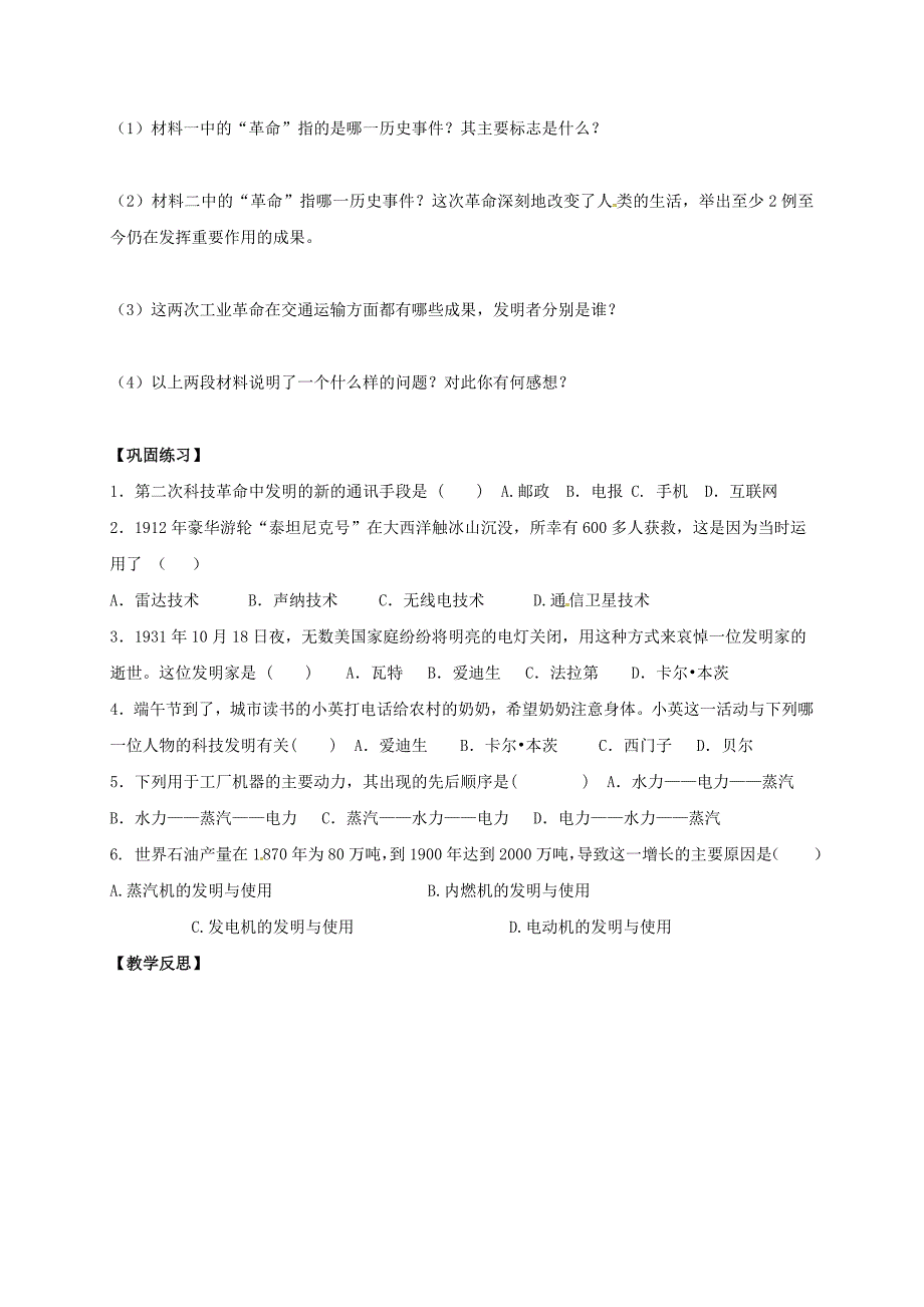 河北省承德市平泉县七沟镇九年级历史上册第20课人类迈入电气时代学案无答案新人教版_第3页