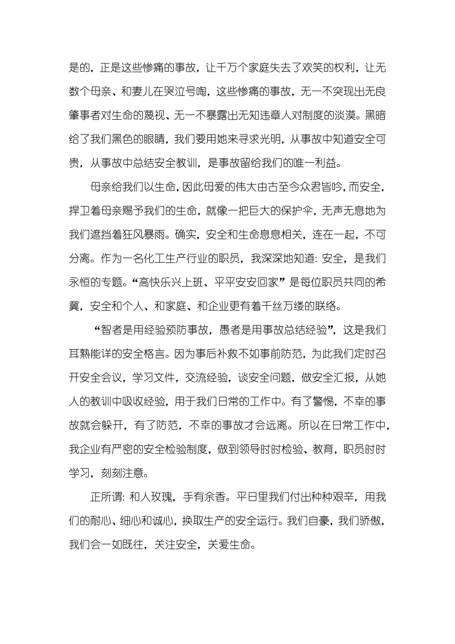 有关生命的格言安全和生命演讲稿_第2页