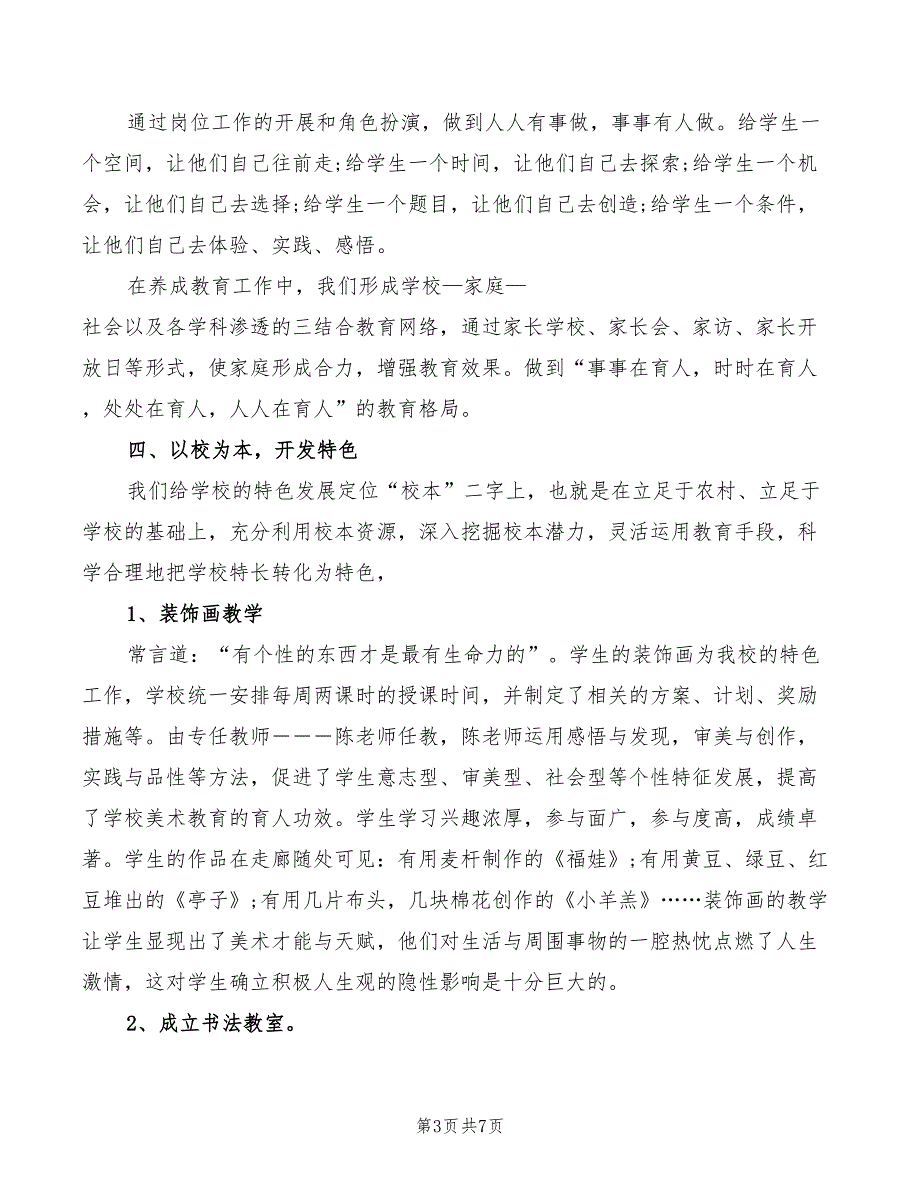 小学秋季开学典礼教导主任讲话稿_第3页