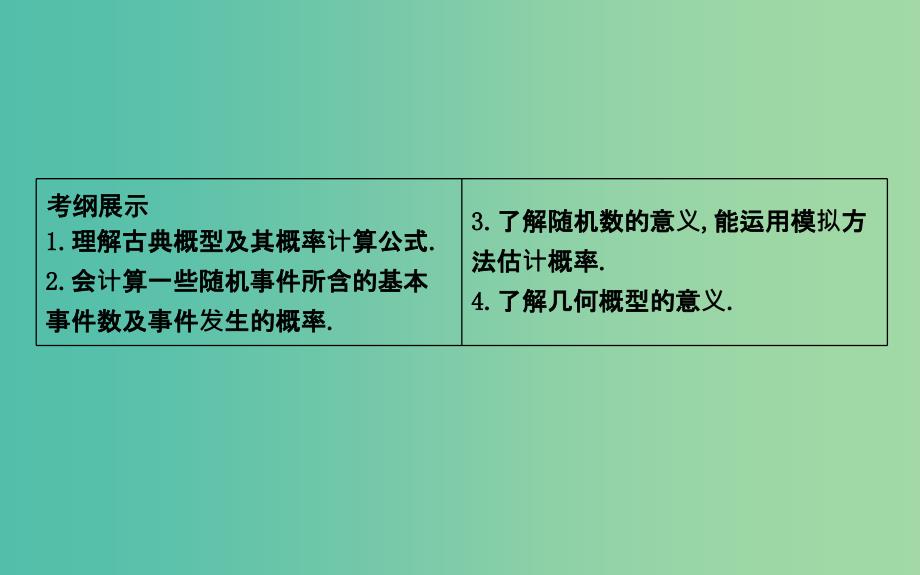 2019届高考数学一轮复习 第十篇 计数原理、概率、随机变量及其分布 第5节 古典概型与几何概型课件 理 新人教版.ppt_第2页