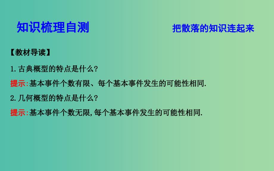 2019届高考数学一轮复习 第十篇 计数原理、概率、随机变量及其分布 第5节 古典概型与几何概型课件 理 新人教版.ppt_第4页