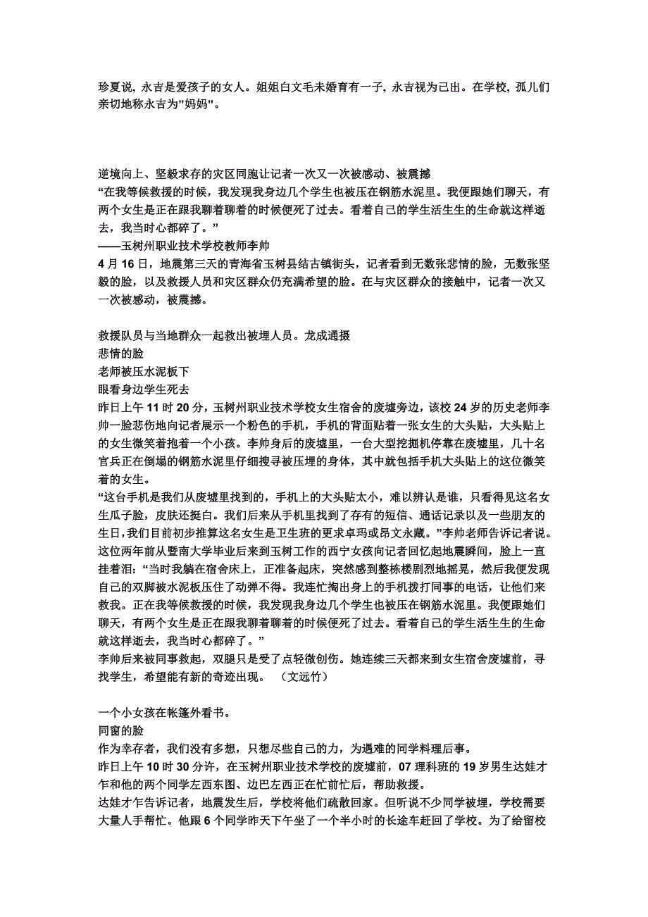 青海玉树地震感人事.doc_第2页