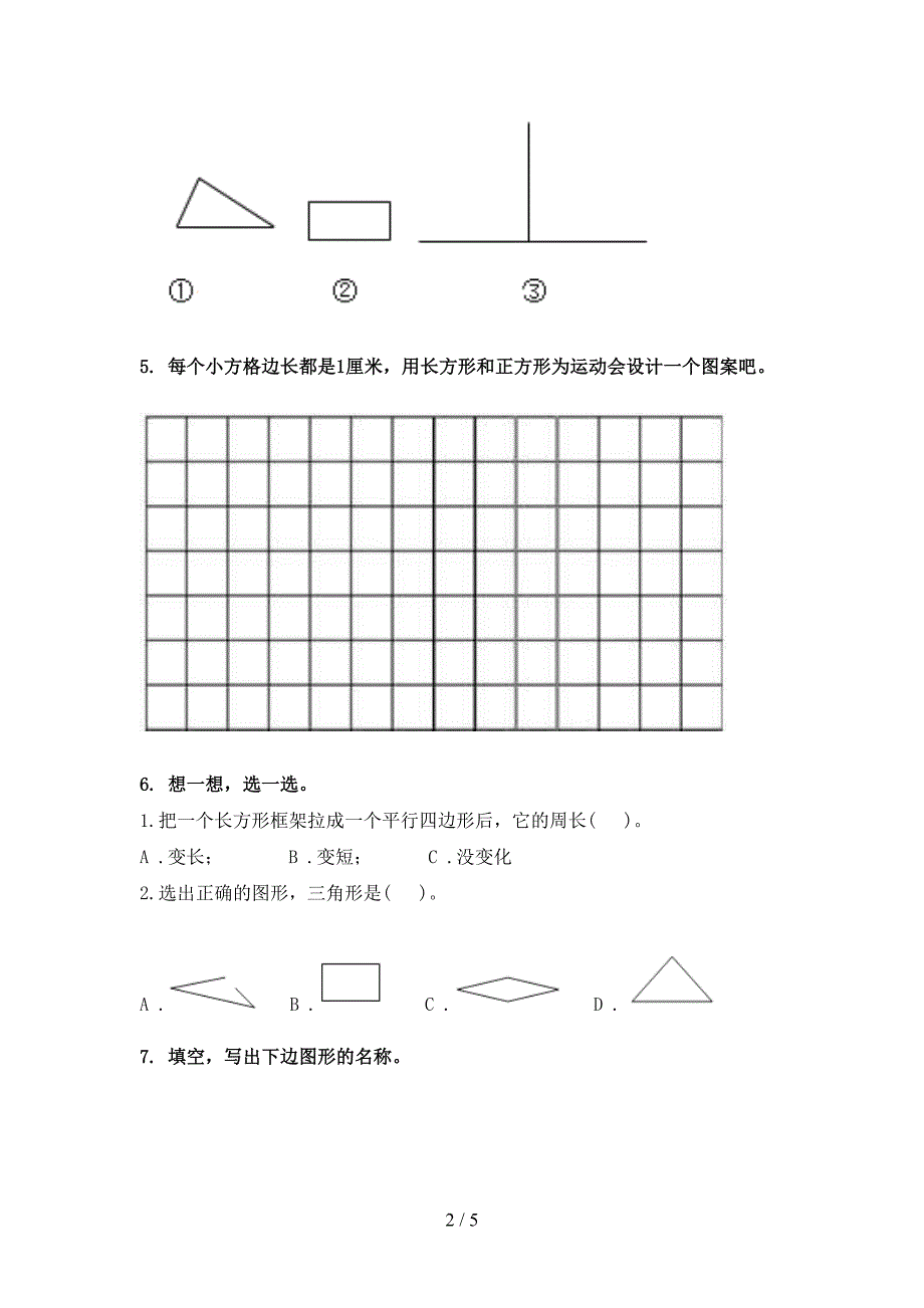 二年级沪教版数学下学期几何图形专项过关题_第2页