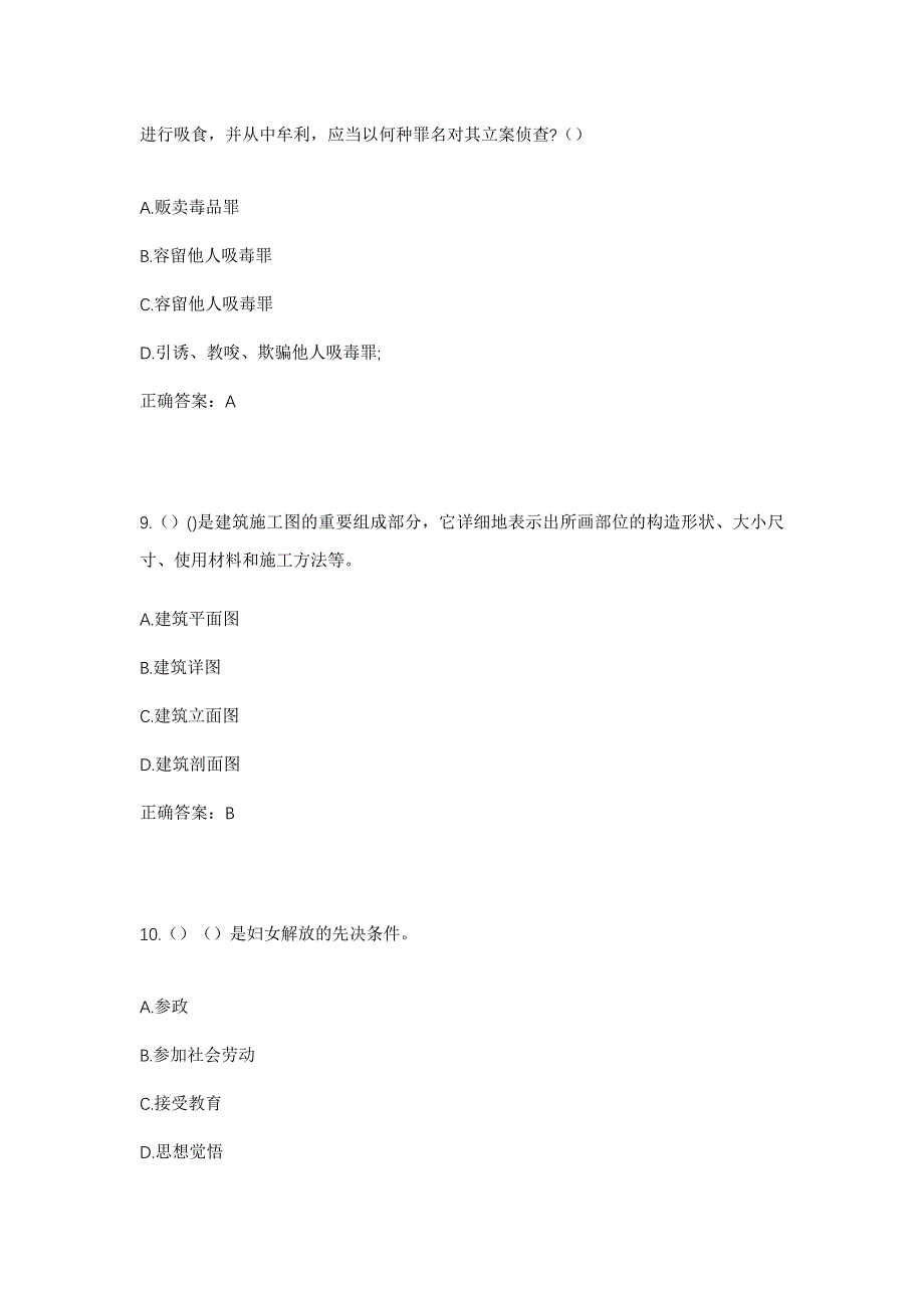 2023年山东省聊城市莘县徐庄镇西梁庄村社区工作人员考试模拟题及答案_第4页