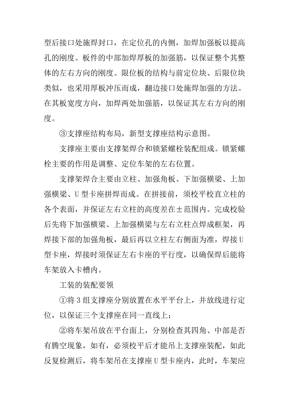 2019车厢限位焊接设计.docx_第4页