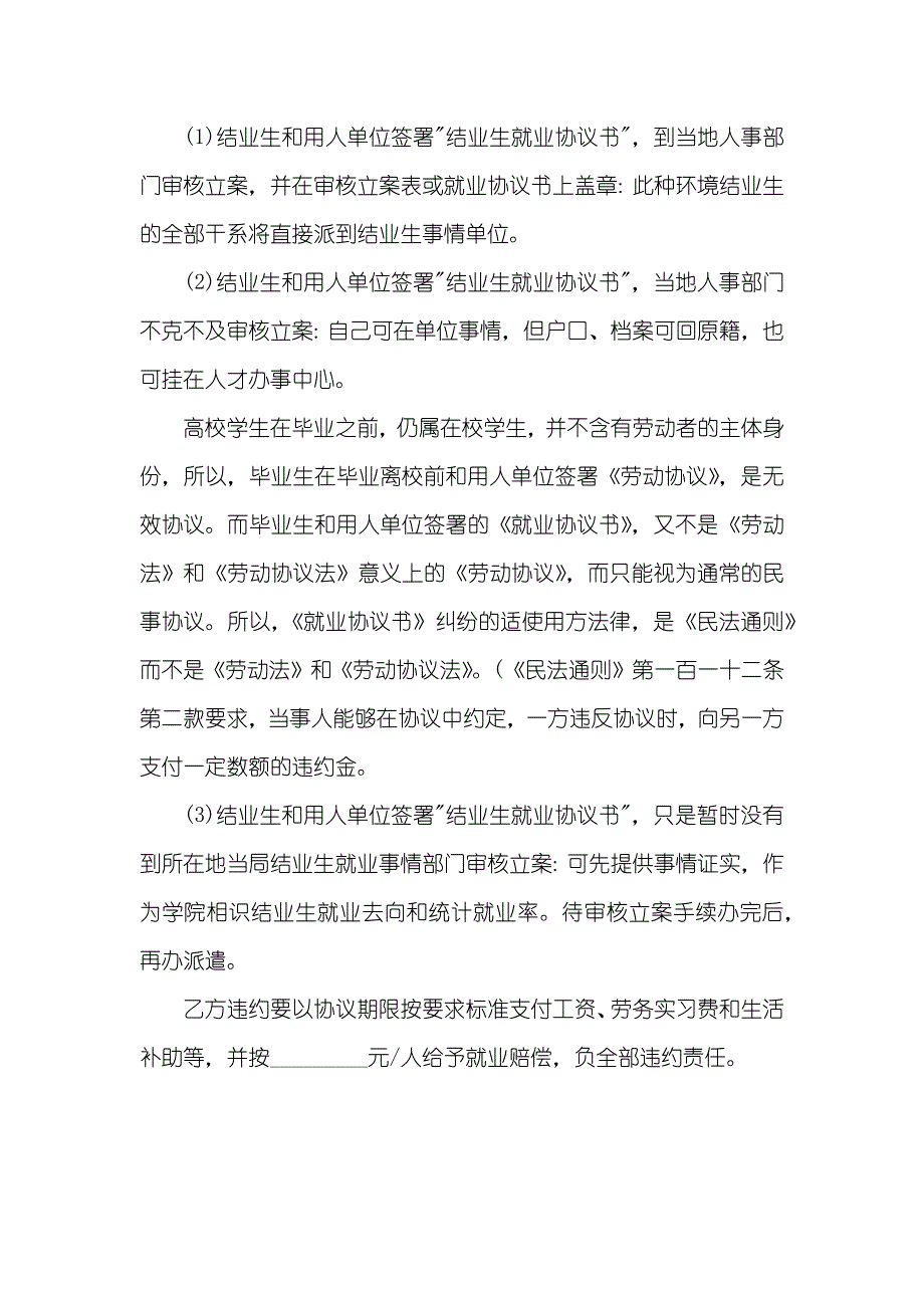 应届生就业协议书范本的详解_第3页