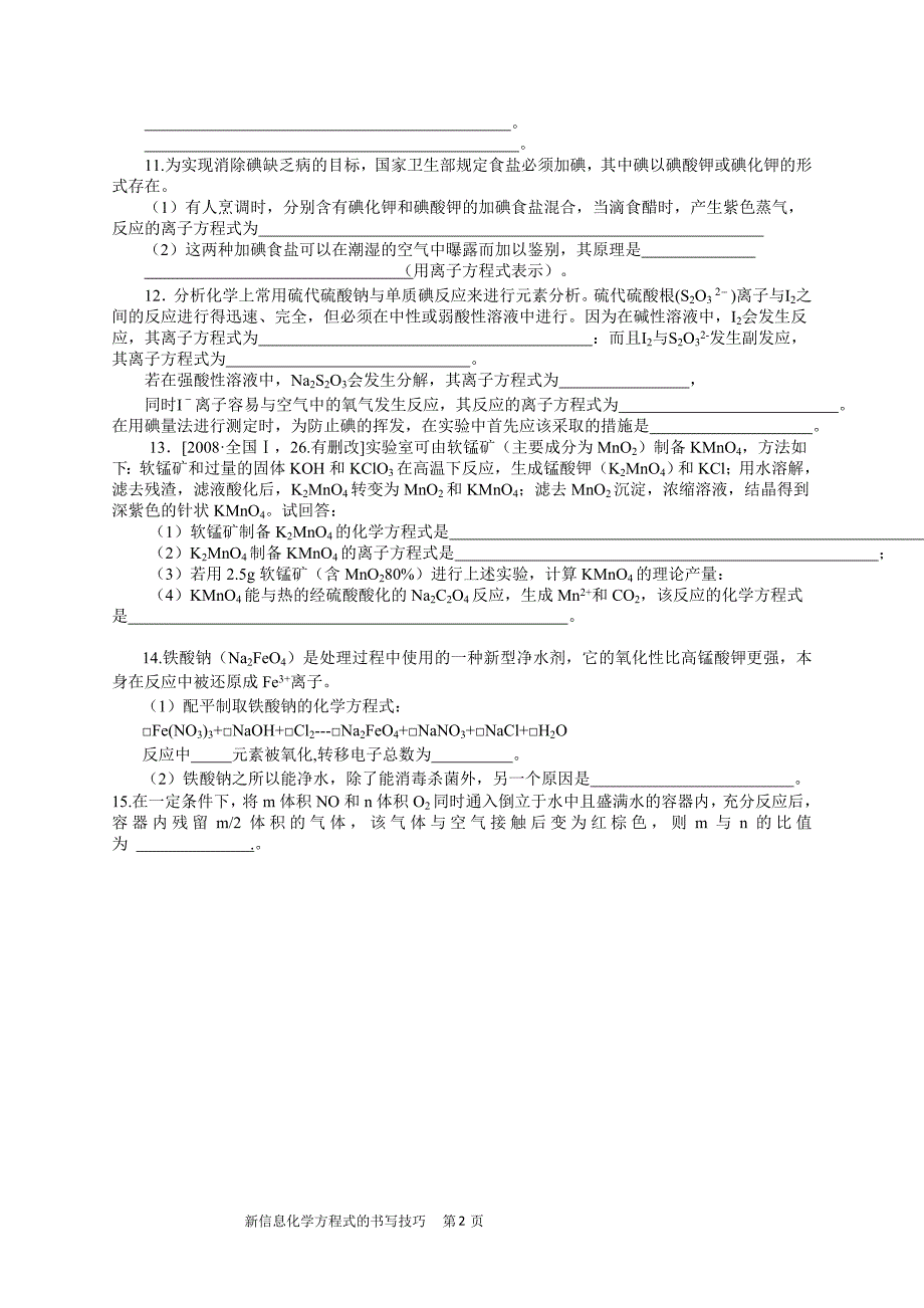 题型技巧分类训练1 陌生情景中化学方程式的书写技巧4.11.doc_第2页