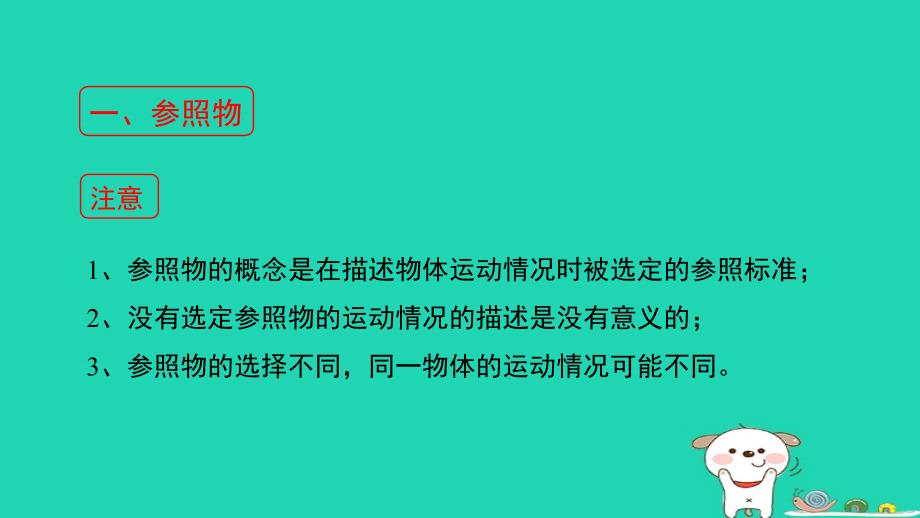 八年级物理上册1.2机械运动考点方法课件北京课改版_第2页