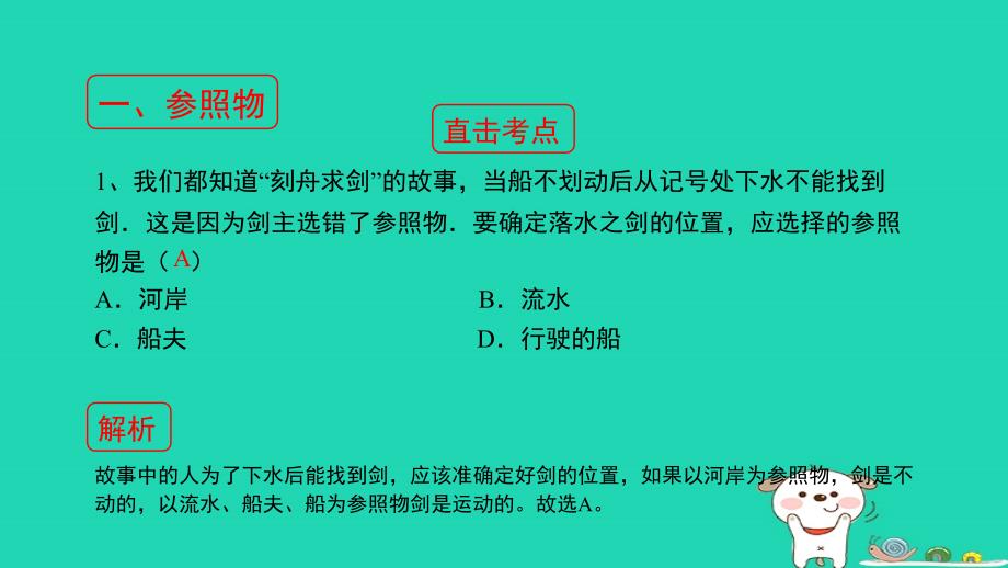 八年级物理上册1.2机械运动考点方法课件北京课改版_第3页