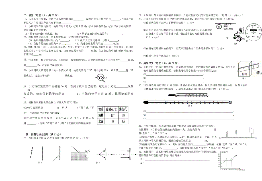 八年级期末物理模拟考试卷_第2页