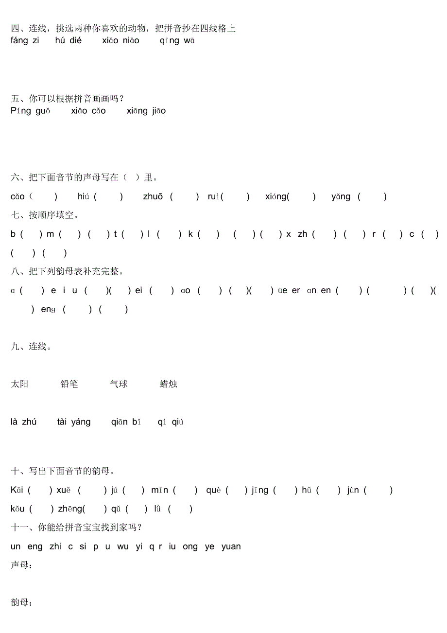 一年级语文上册汉语拼音复习题_第4页