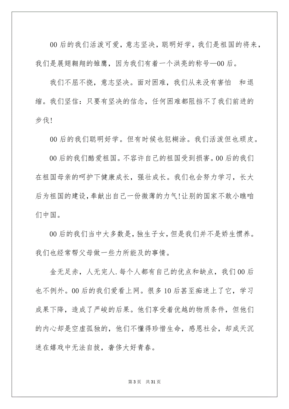 2023年大学生课前演讲稿2.docx_第3页