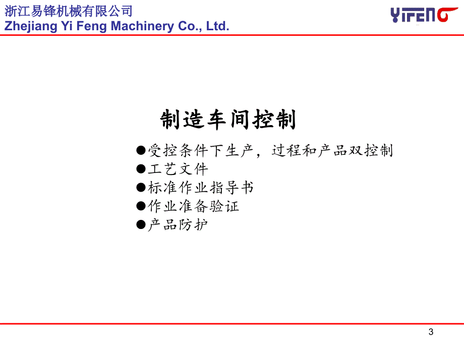 IATF16949制造系统模块_第3页