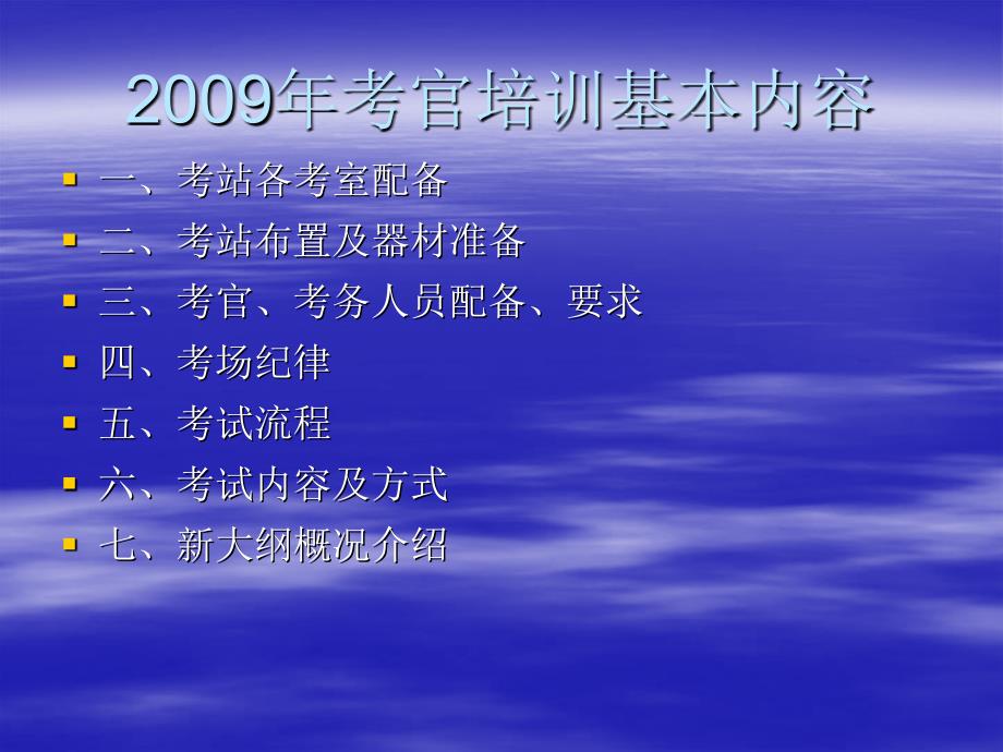 中医类别医师实践技能考试考官培讯_第2页