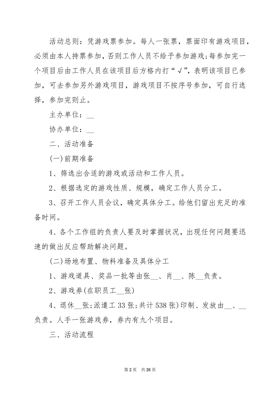 2024年元宵节折扣活动促销方案_第2页