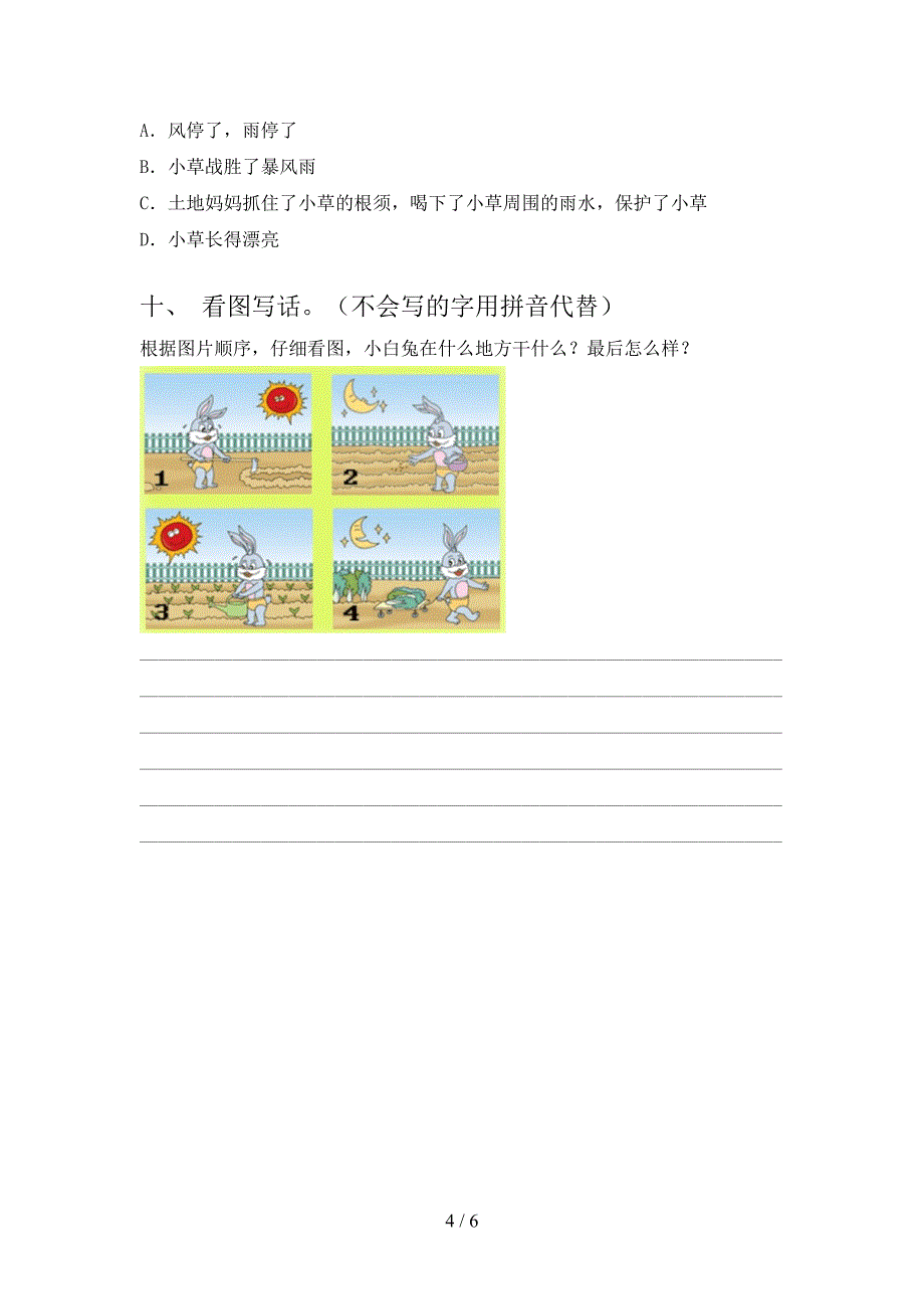 部编人教版小学二年级语文上学期期末考试审定版_第4页