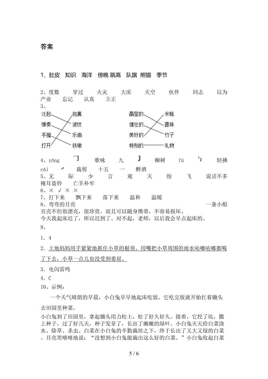 部编人教版小学二年级语文上学期期末考试审定版_第5页