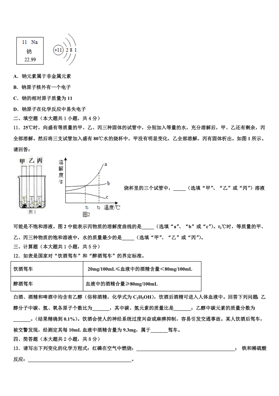 广东省深圳市福田片区2023学年中考化学适应性模拟试题（含解析）.doc_第3页