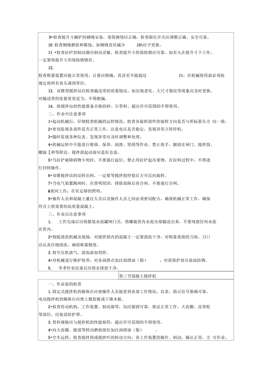 安全教育、培训记录(拌合站)_第2页