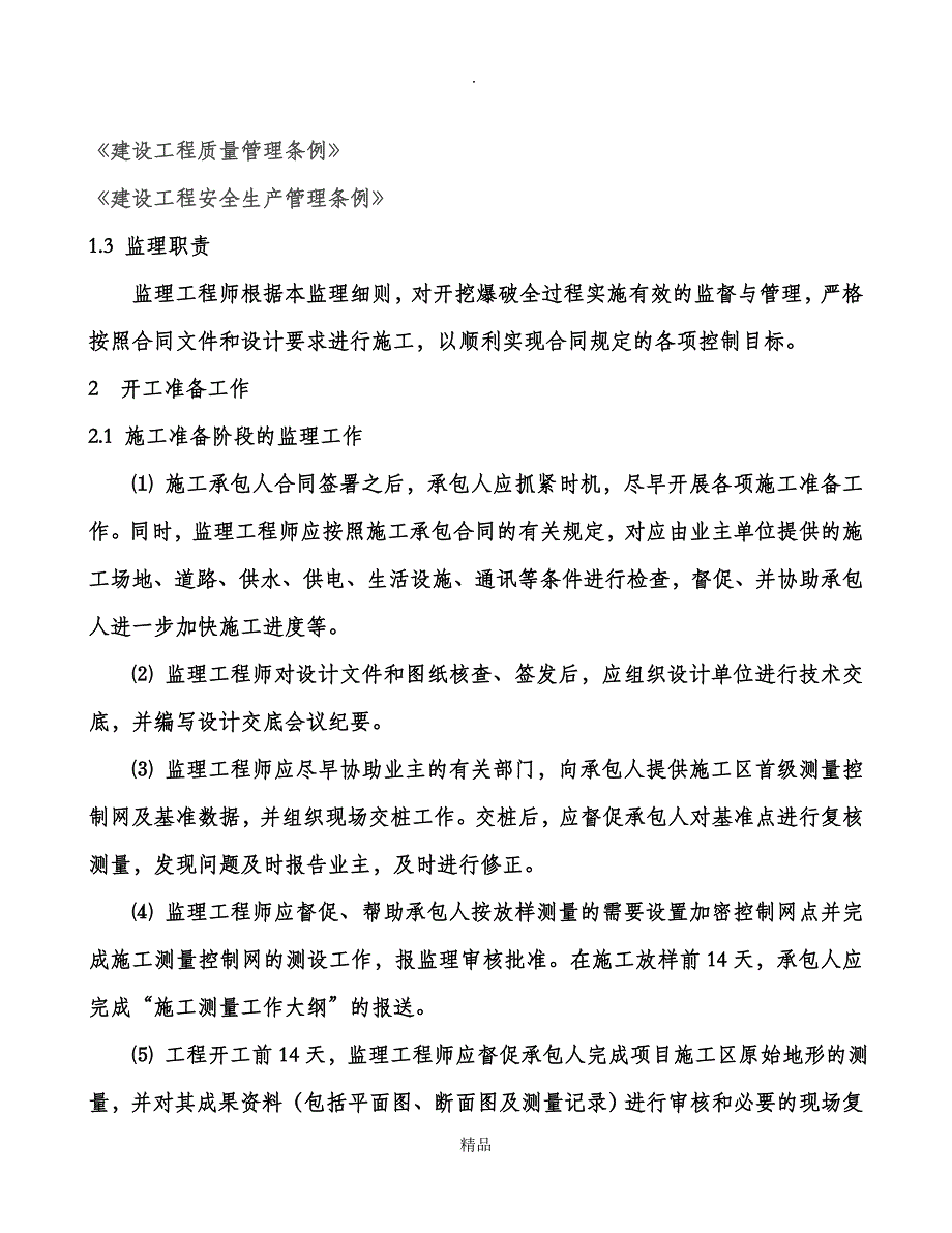 场平监理实施细则_第3页