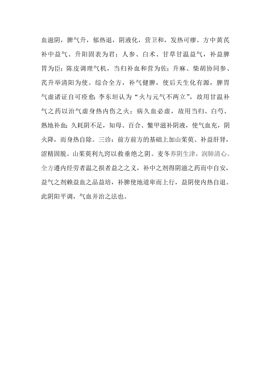 内伤发热案二例.doc_第3页